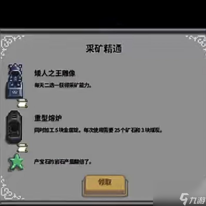 《星露谷物語》精通怎么選 精通系統(tǒng)詳解