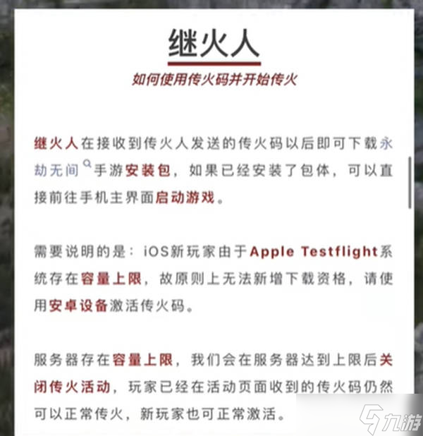 永劫无间传火激活码怎么用