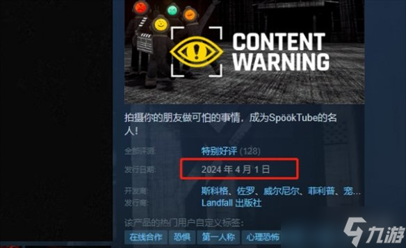 《內容警告》游戲發(fā)售時間