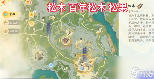 《射雕手游》梦华录黑松林全部收集任务