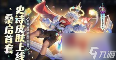 王者荣耀桑启奇遇星旅获得方法
