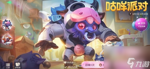 金铲铲之战咕哞派对玩法介绍