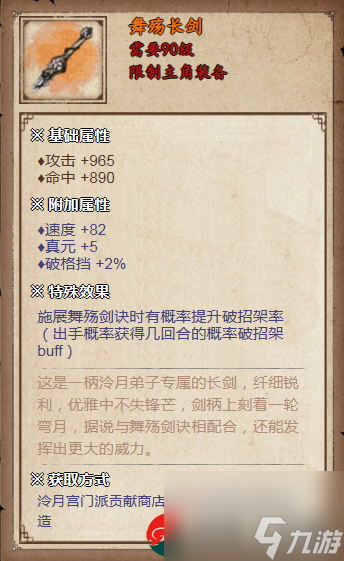 烟雨江湖舞殇长剑怎么获得-舞殇长剑获取方法