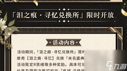 未定事件簿绯色之吻约定之日复刻玩法介绍