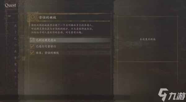 龙之信条2小树的潜力格林多尔个人支线任务攻略