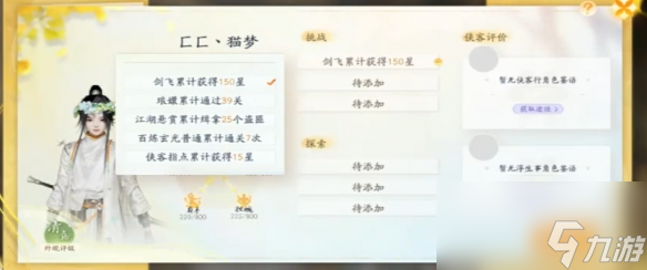 《射雕》桃花岛门派加入流程图文攻略