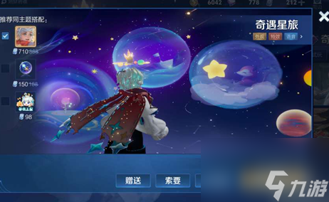 王者荣耀桑启奇遇星旅获得方法