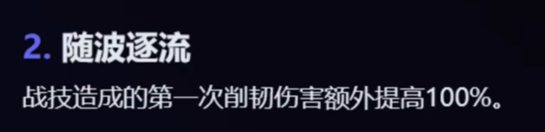 《崩坏星穹铁道》同谐主角技能介绍一览