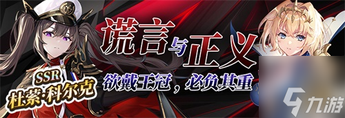 《拂曉：勝利之刻》謊言終逝 正義長存