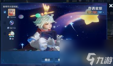 王者荣耀桑启奇遇星旅获得方法