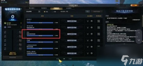 《命運(yùn)方舟》阿斯特雷伊船員任務(wù)完成攻略