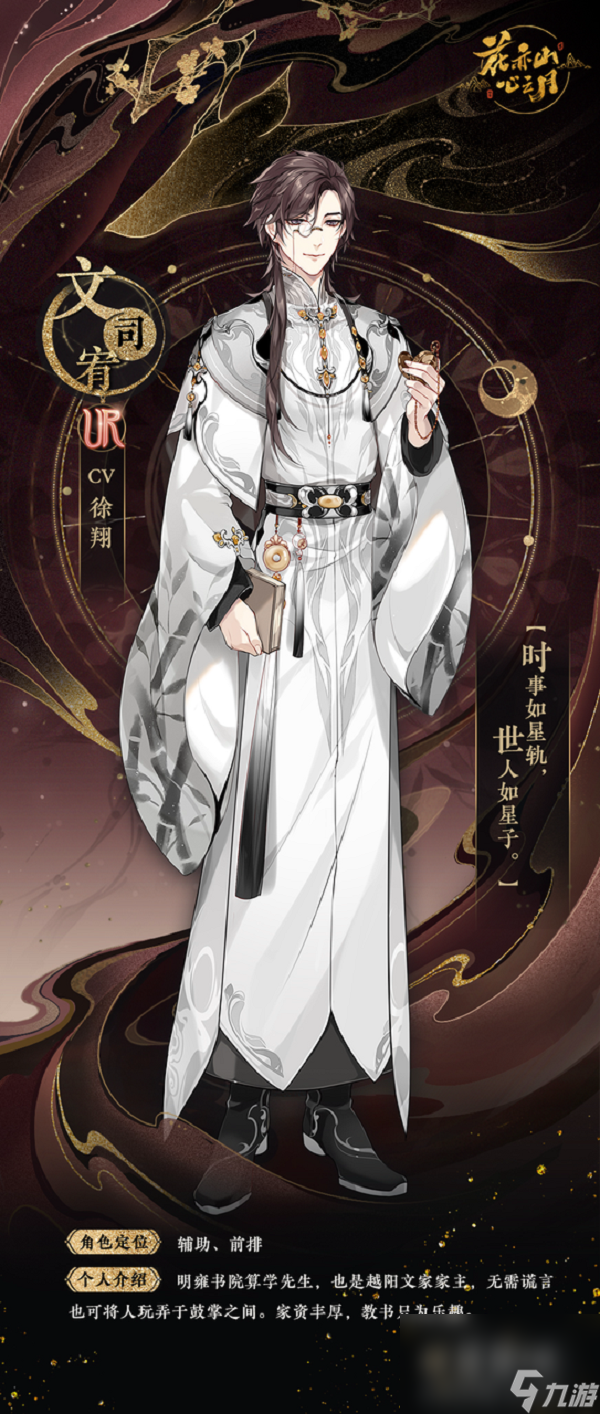 《花亦山心之月》文司宥技能强度介绍