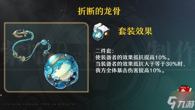 崩坏星穹铁道加拉赫最强遗器搭配推荐
