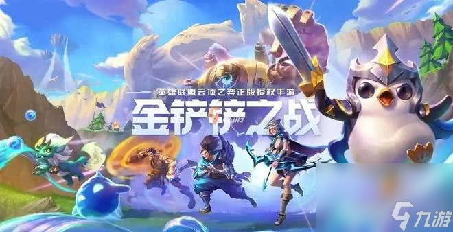 <a id='link_pop' class='keyword-tag' href='https://www.9game.cn/jcczz/'>金铲铲之战</a>4443艾希阵容如何搭配 4443艾希阵容最佳搭配一览