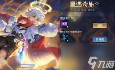 王者荣耀桑启奇遇星旅获得方法