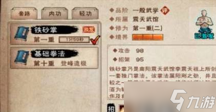 烟雨江湖铁砂掌获取攻略