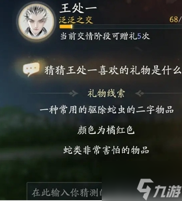 射雕手游王处一喜欢什么礼物
