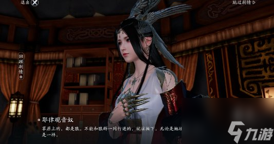 天刀手游耶律延寿女天命触发方式及结局详解