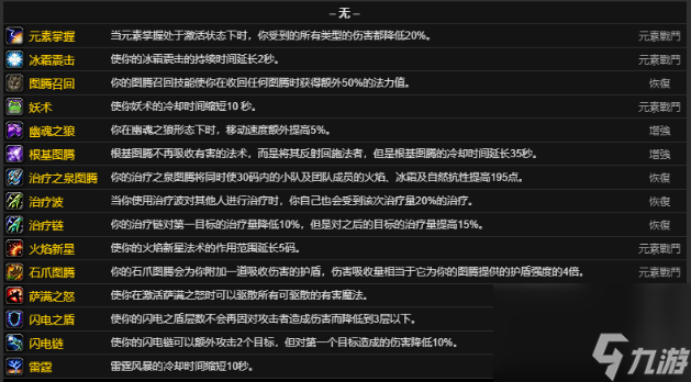 魔兽世界CTM怀旧服萨满祭司雕文全面解析