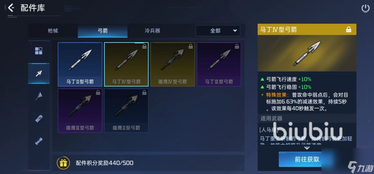 星球重启弓箭配件有哪些 弓箭配件选择推荐