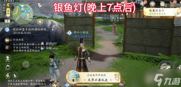 射雕手游梦华录黑松林全收集攻略
