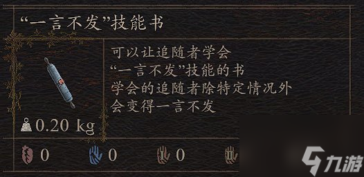 《龙之信条2》随从特技怎么入手 随从特技入手方法详情