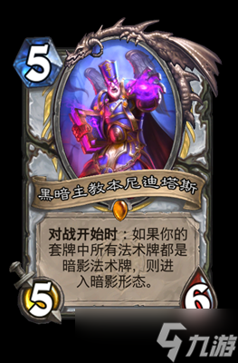 炉石传说黑暗主教本尼迪塔斯属性介绍