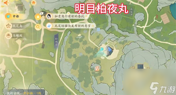 《射雕手游》梦华录黑松林全部收集任务