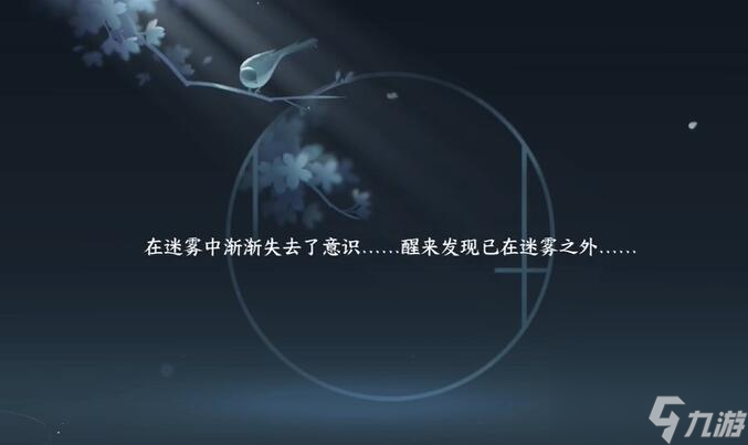 逆水寒手游迷谷逢蝉奇遇攻略