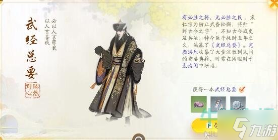 《射雕》手游趙王府夢(mèng)華錄收集攻略 趙王府里有18種夢(mèng)華錄玩家可以收集