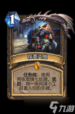 炉石传说探查内鬼属性介绍