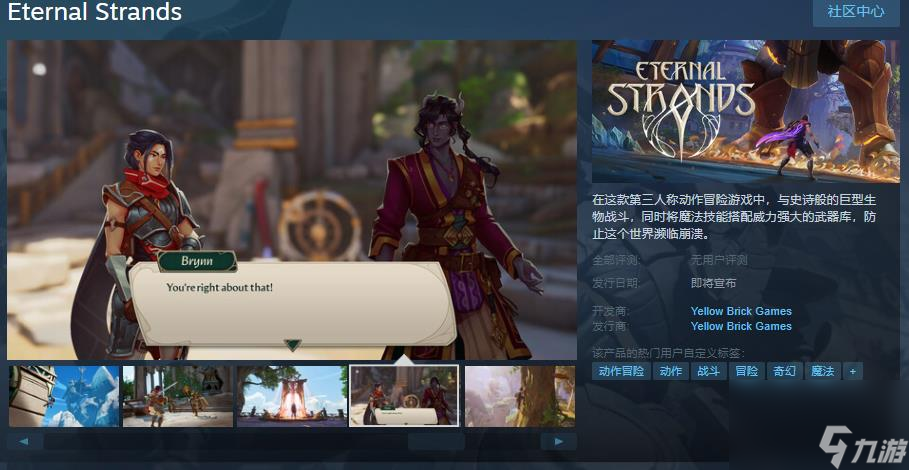 第三人称动作冒险游戏《Eternal Strands》Steam页面 发售日待定截图