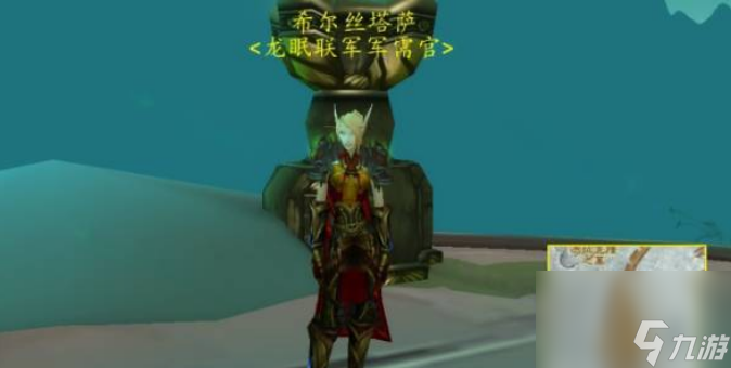 魔兽世界龙眠联军声望怎么开启 魔兽世界龙眠联军声望开启升级方法