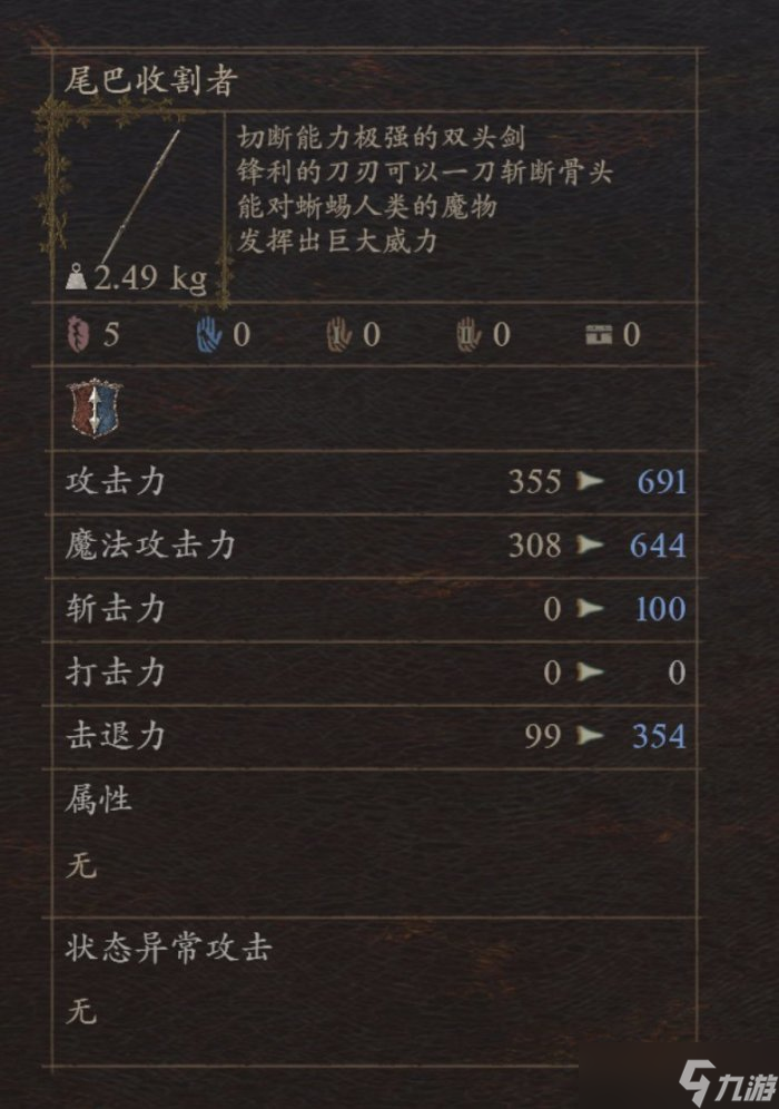 《龙之信条2》武器强化推荐 武器强化详解