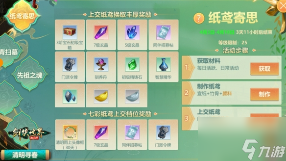 纸鸢寄思，踏青春游