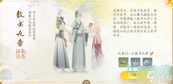 《射雕》手游赵王府梦华录收集攻略 赵王府里有18种梦华录玩家可以收集