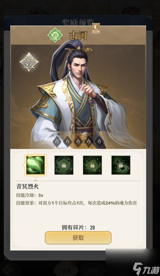 《斗破苍穹：三年之约》强力伙伴养成攻略：古河