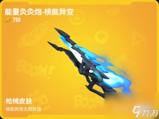 香肠派对核能异变皮肤价格介绍