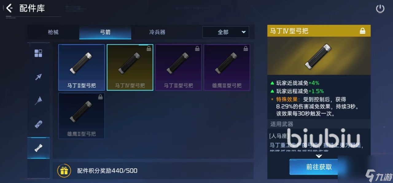 星球重启弓箭配件有哪些 弓箭配件选择推荐