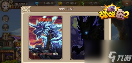 《彈彈島2》世界BOSS攻略