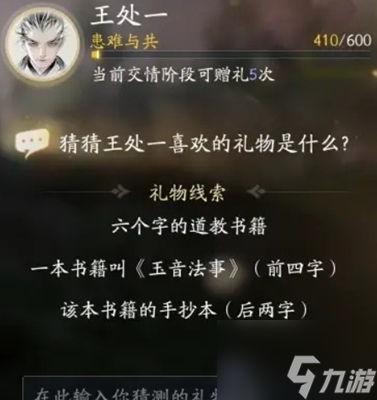 射雕手游王处一喜欢什么礼物