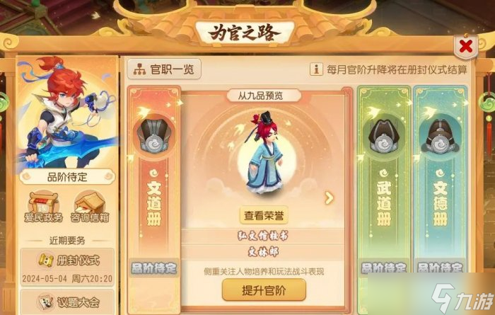 《梦幻西游手游》为官之路怎么玩 官职系统为官之路详细攻略