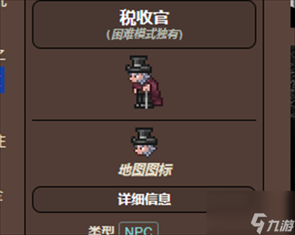 泰拉瑞亚收税官介绍