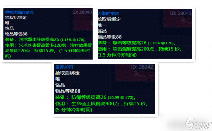 魔兽世界TBC版本奖励极品装备的七个任务：这些极品装备你都有了吗？