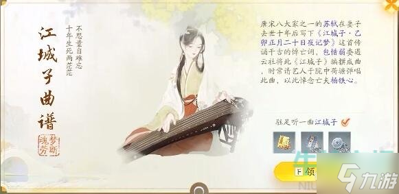 《射雕》手游赵王府梦华录收集攻略 赵王府里有18种梦华录玩家可以收集