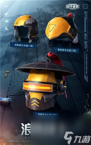 《和平精英》星河浪客皮肤价格介绍