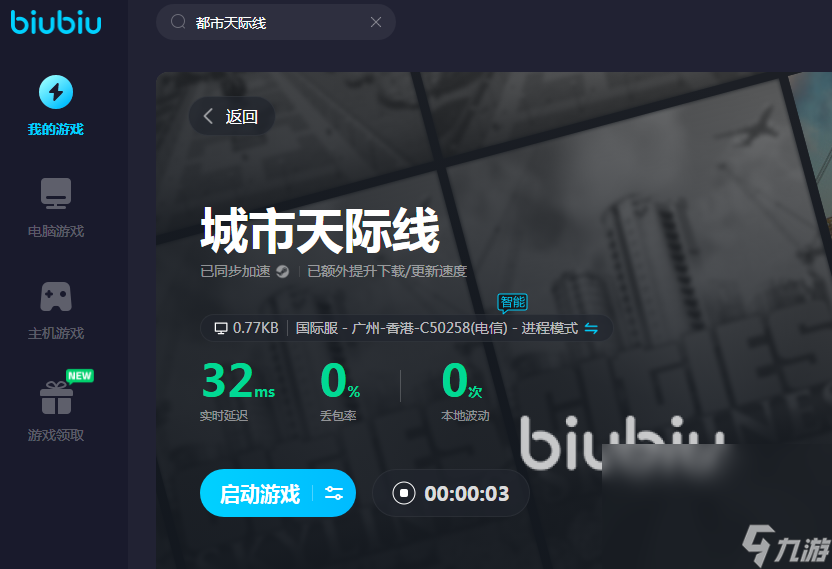都市天际线掉帧卡顿怎么解决 都市天际线卡顿加速器哪个好
