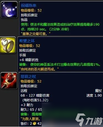 《魔兽世界》plusP3牧师50级职业任务奖励一览
