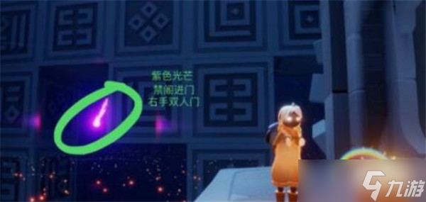 光遇紫色光芒在哪里？光遇攻略詳解