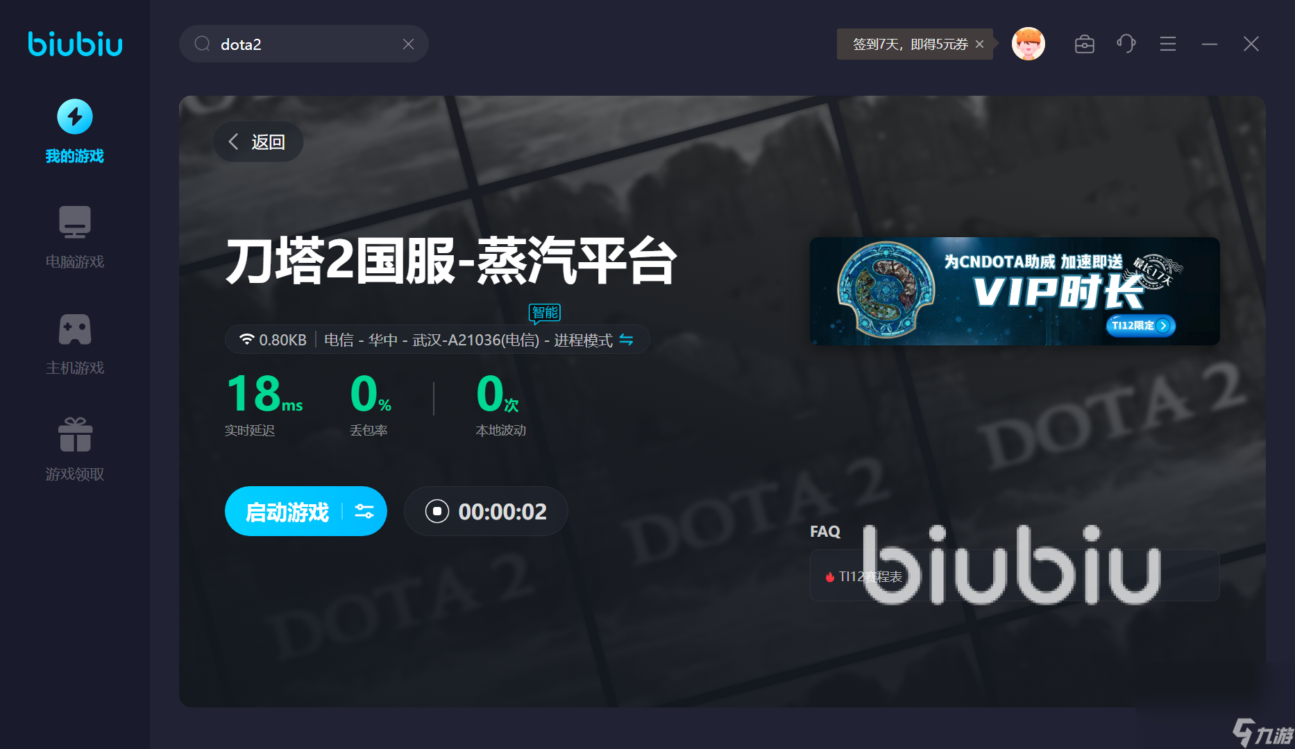 Dota2掉線無法重連如何解決 可靠的游戲加速器推薦